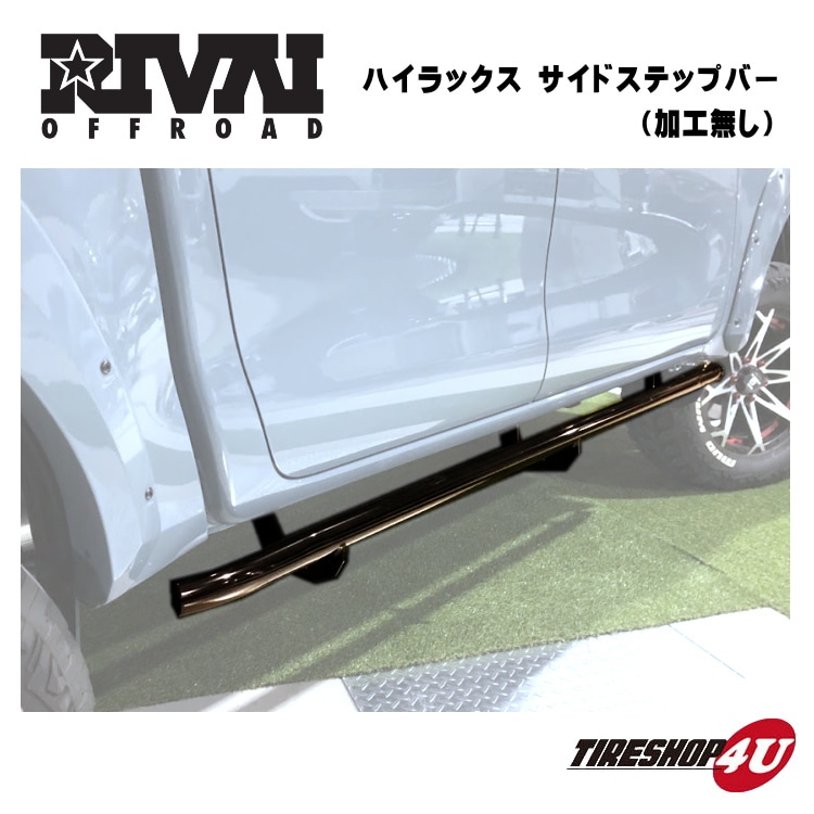 在庫有り RIVAI OFFROAD サイドステップバー ハイラックス GUN125 左右